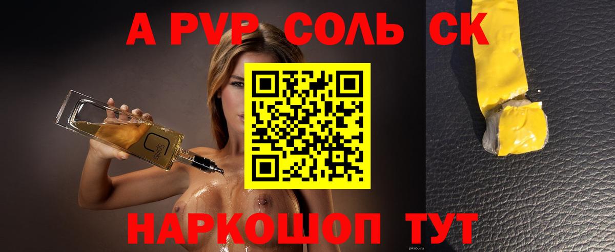 Alpha PVP СК  A-PVP кристаллы  A-PVP СК КРИС  Пыть-Ях  Альфа ПВП  где продают   Вход с VPN 