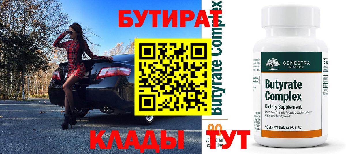 БУТИРАТ оксибутират  Вход с VPN  Пыть-Ях 