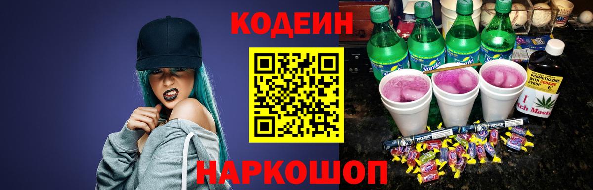 Кодеин Purple Drank Пыть-Ях