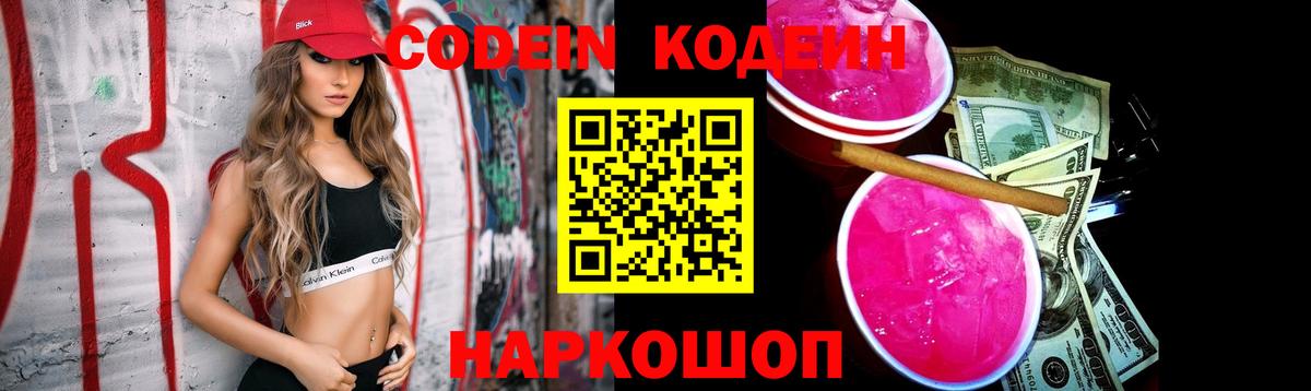 Пыть-Ях  Кодеин Purple Drank  Вход с VPN  Кодеин напиток Lean (лин) 