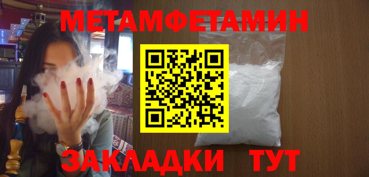 Метамфетамин пудра  Вход с VPN  Пыть-Ях  Метамфетамин пудра 
