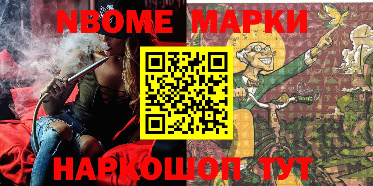 Марки NBOMe 1,8мг Пыть-Ях