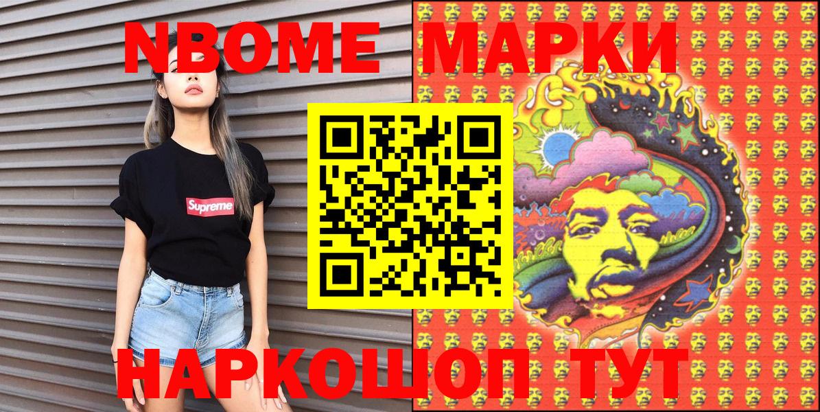 Марки NBOMe 1500мкг  Марки NBOMe 1500мкг  Марки 25I-NBOMe  Вход с VPN  Пыть-Ях 